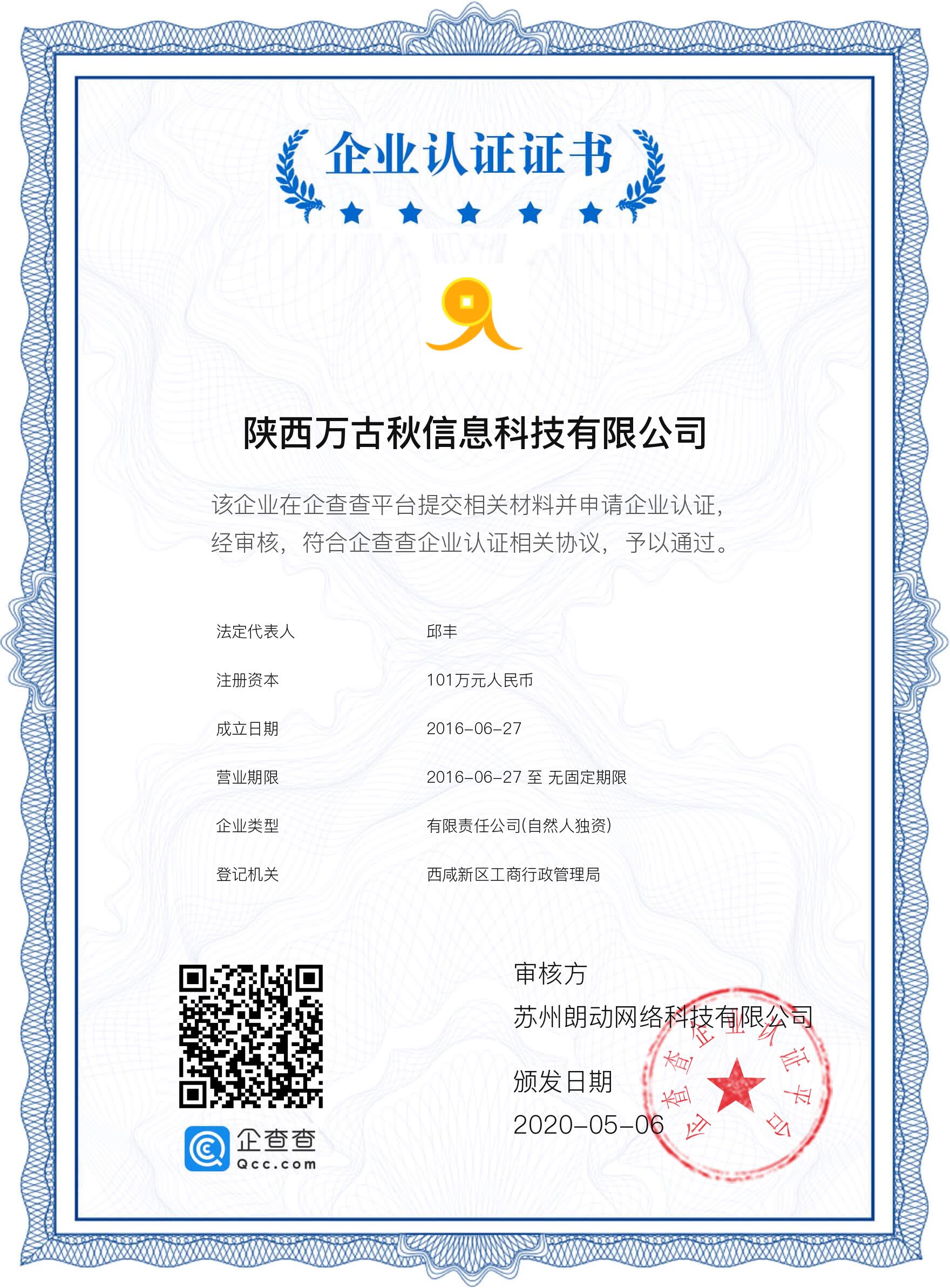 企业认证证书