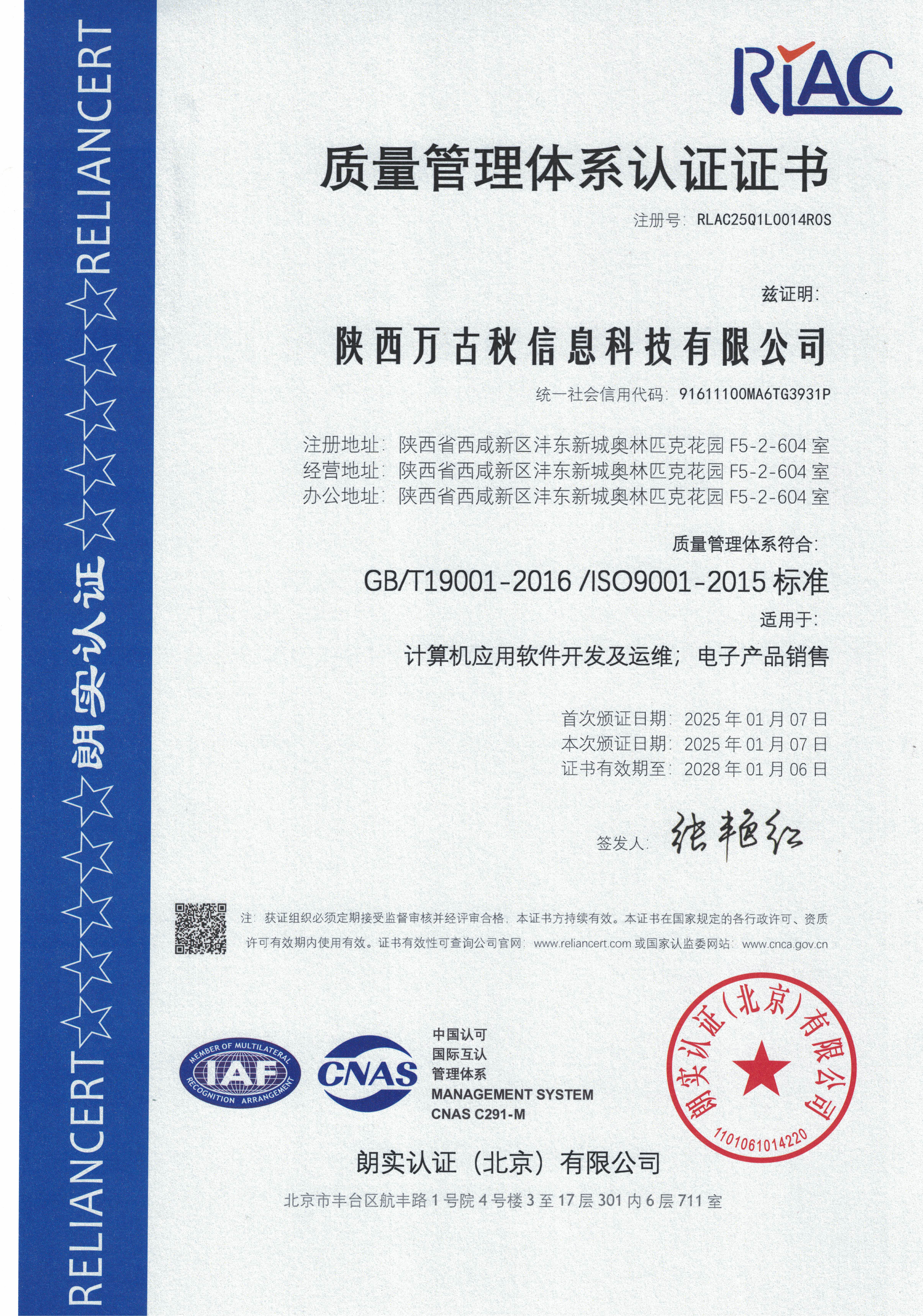 质量管理体系认证证书1