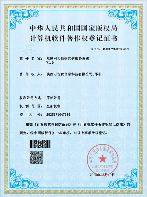 互联网大数据营销管理系统