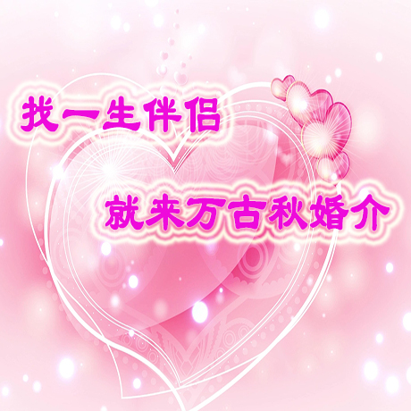 婚介服务